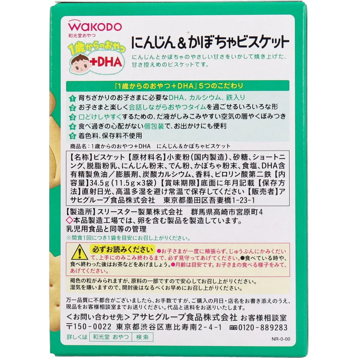 Wakodo - Baby Snacks   DHA Carrot & Pumpkin Biscuits 11.5g x 3 bags